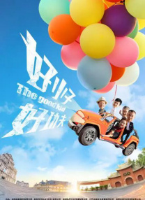 小久的旅行